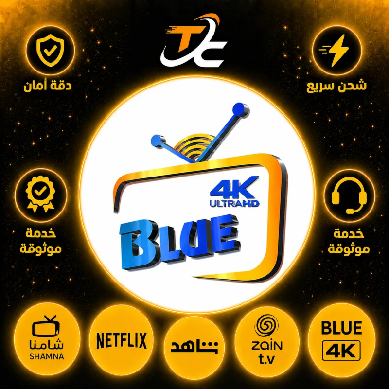 اشتراك تجريبي BLUE 4K  عالمي يعمل باوربا